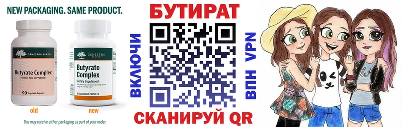 БУТИРАТ Butirat  Купить закладки  Стародуб 